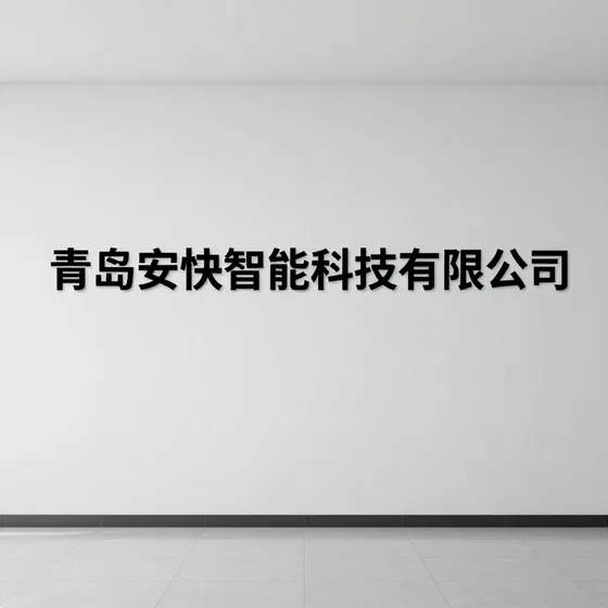 优质高速钢